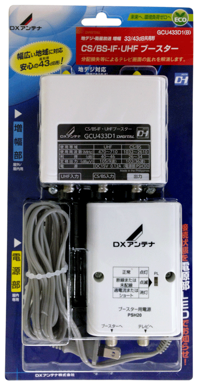 家庭用ブースター5機種を新発売 | DXアンテナ
