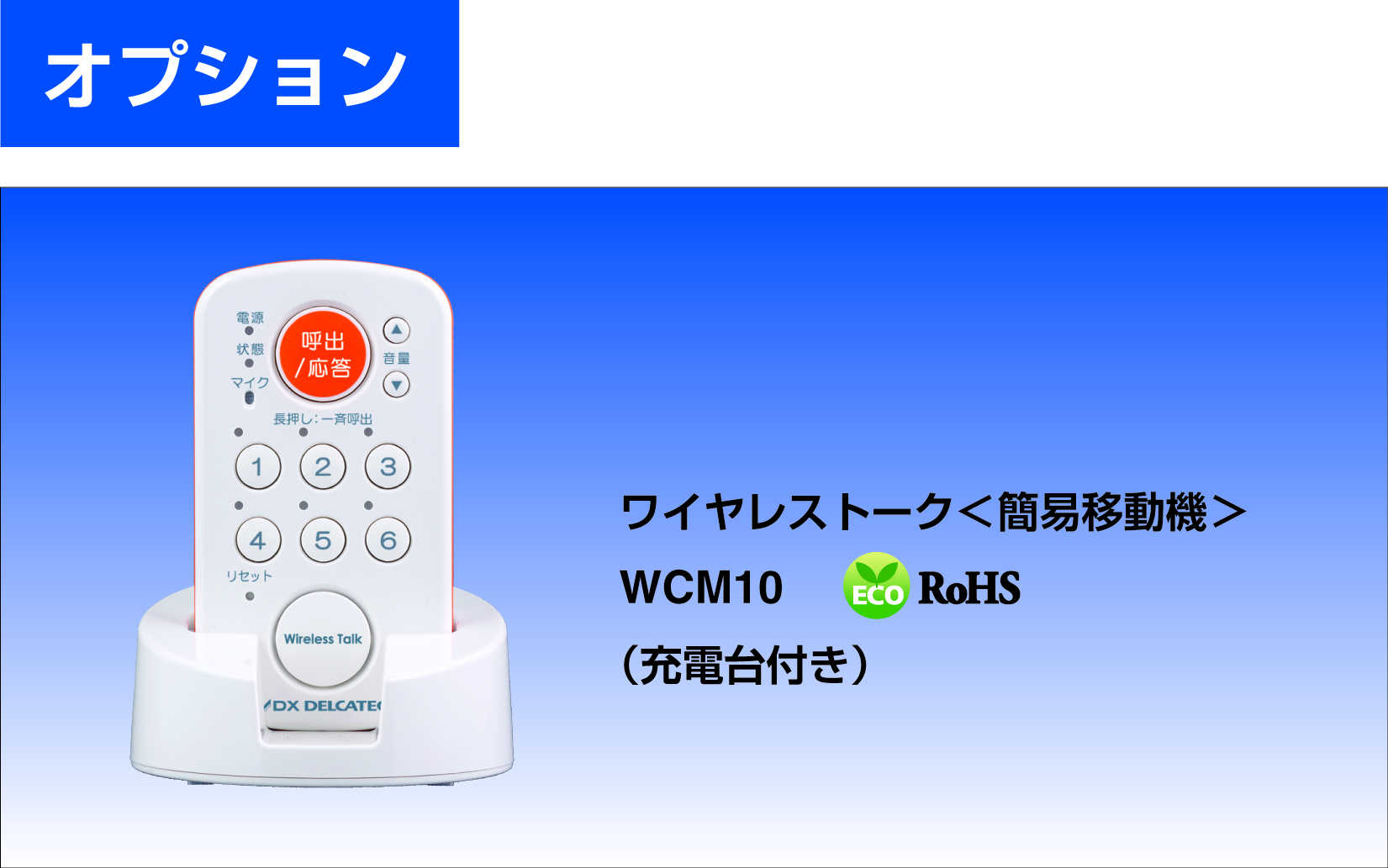 送料無料】 ハッピーストア藤岡DXアンテナ デルカテック ワイヤレストーク 親機 子機6台セット 標準セッ