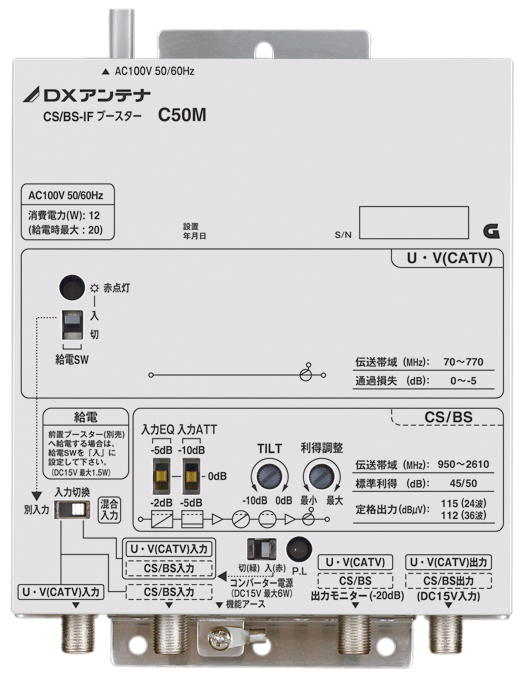 SALE／97%OFF】 タカラShop  店CUF45MS DXアンテナ 共同受信用ブースター CS BS-IF UHF V-Low  FM帯 45dB形 2K 4K 8K対応 高シールド