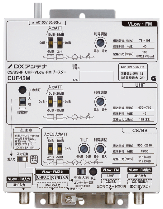 DXアンテナ　CUF45MS CS/BS-IF・UHF 4.8k対応