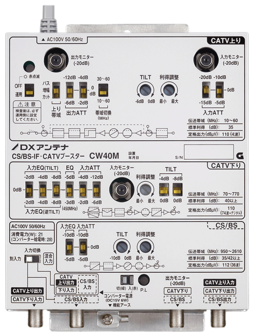 共同受信用CATVブースター[MDU]を4機種新発売！ | DXアンテナ