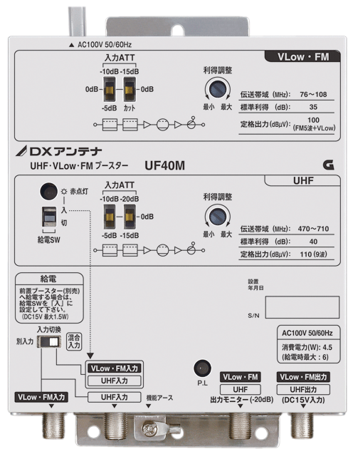 共同受信用ブースターを9機種新発売！ | DXアンテナ