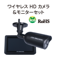高画質の「ワイヤレスカメラ＆モニターセット」を発売 | DXアンテナ