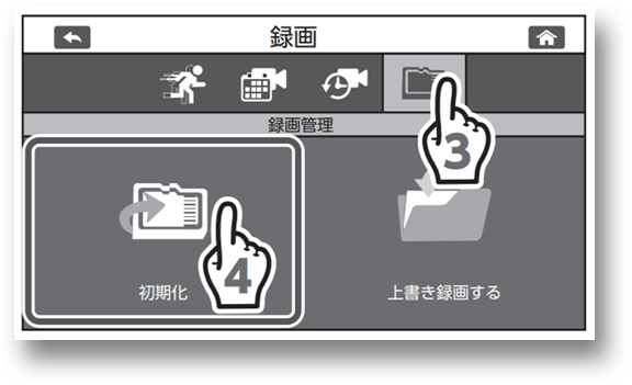 メディアアイコン・初期化をタップする画像