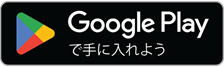 GooglePlayバナー画像