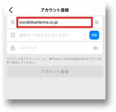 アカウント登録でメールアドレスを入力する画像