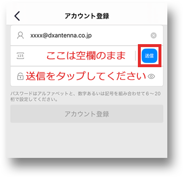 メールアドレス以外は空欄のまま送信をタップする画像