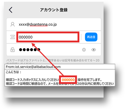 メールに記載された確認コードを入力する画像