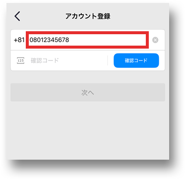 電話番号を入力する画像