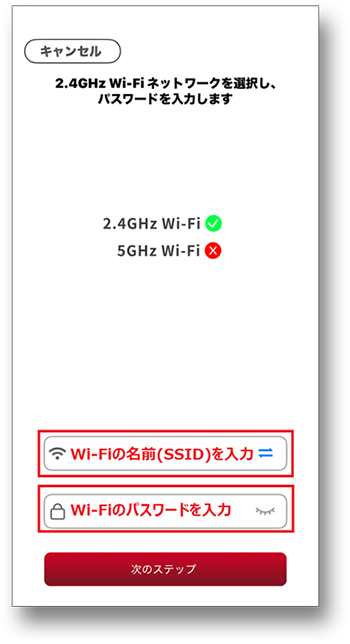 Wi-Fi名とパスワードを入力する画像
