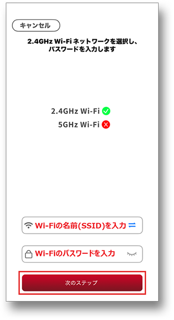 次のステップをタップする画像