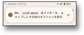 通知が表示される画像