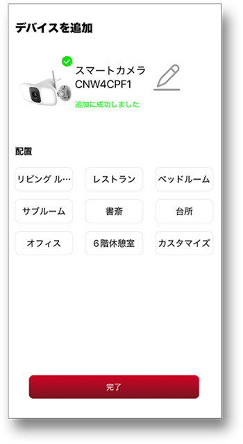 登録が完了した画面画像