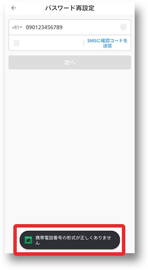 Androidのエラー画像