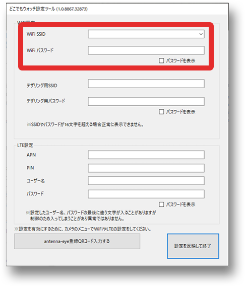 Wi-Fi設定を示す画像