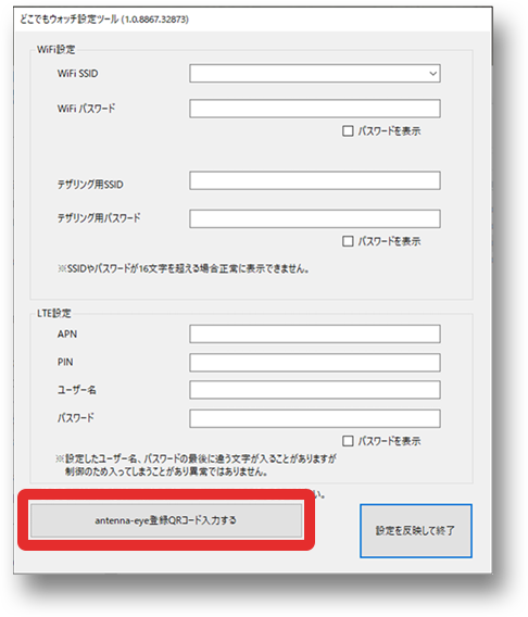 「antenna-eye登録QRコード入力する」をクリックする画像