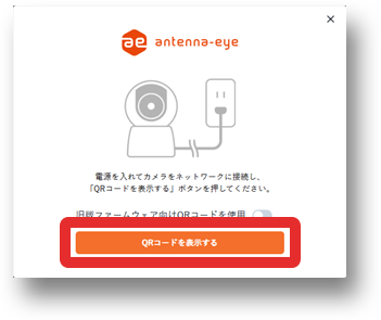 「QRコードを表示する」をクリックする画像