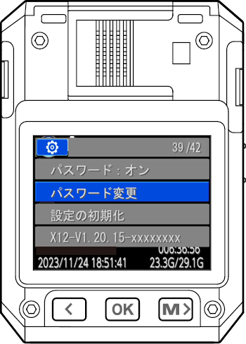 パスワード変更を選択する画面画像