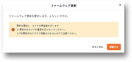 ファームウェア更新要求の画面画像