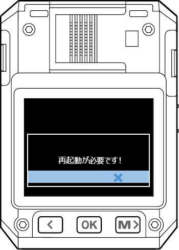 「再起動が必要です！」と表示された画面画像