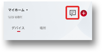 みまもるeyeアプリの通知ボタンを選択する画像