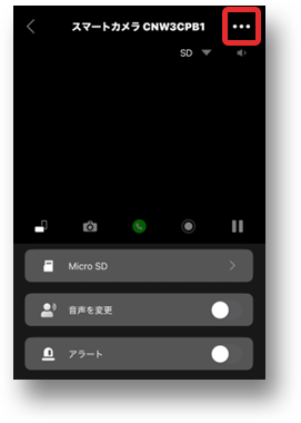 みまもるeyeアプリの「…」を選択する画面