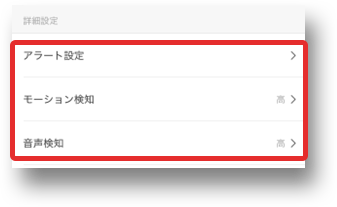 アラート設定の項目を選択する画像