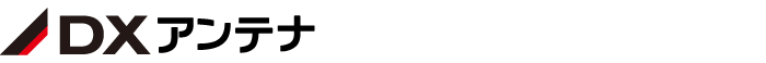 DXアンテナ