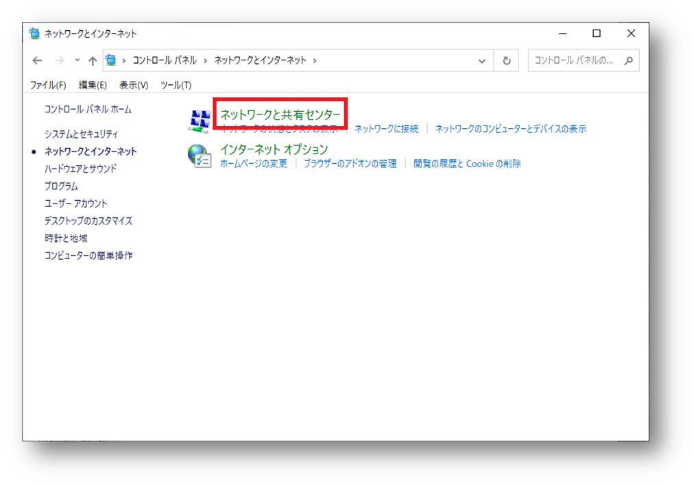 ネットワークと共有センター