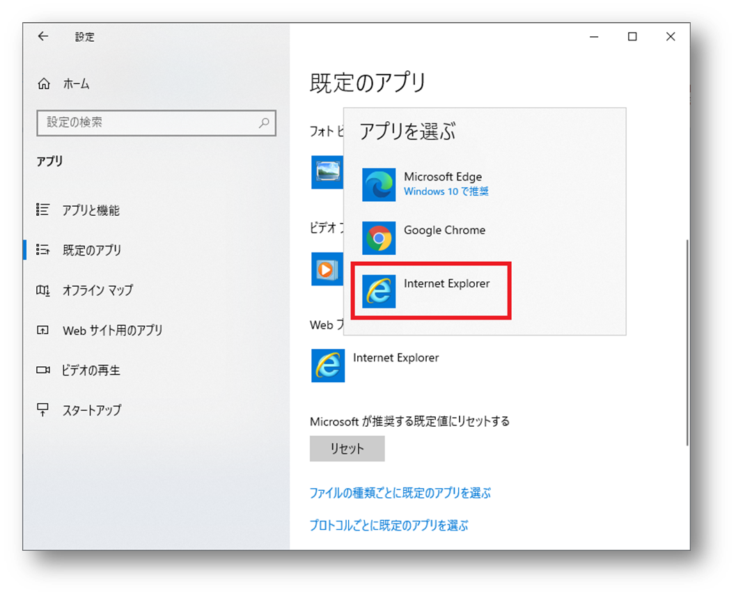 インターネットエクスプローラーを選択