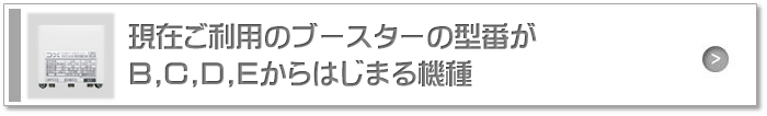 品番B,C,D,Eはこちら。