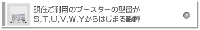 品番S,T,U,V,W,Yはこちら。