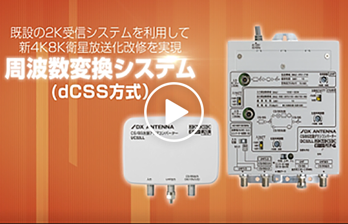 dCSS動画