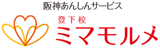 阪神あんしんサービス登下校ミマモルメ