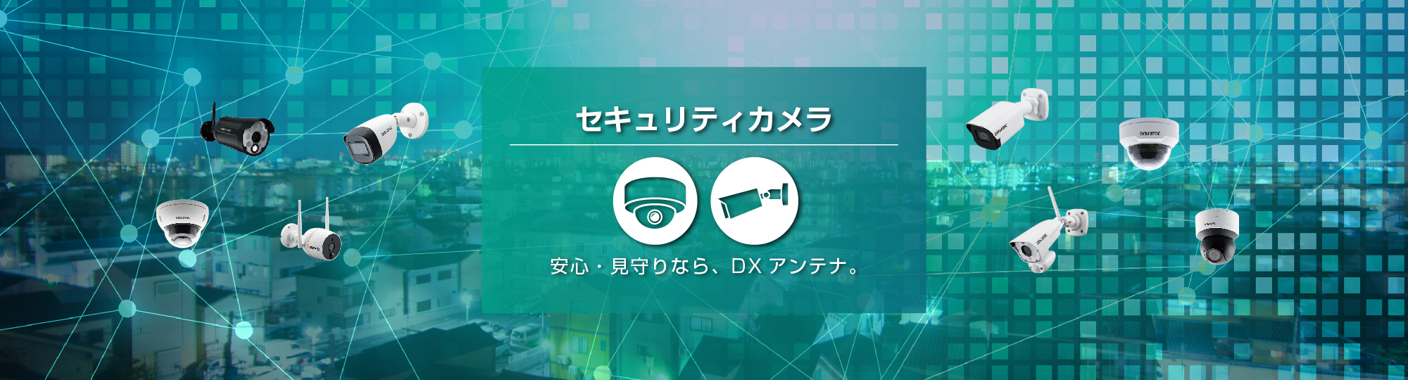 44941円 即日発送 DXアンテナ CNE3CDZ1 電動可変焦点ドーム型ネットワークカメラ