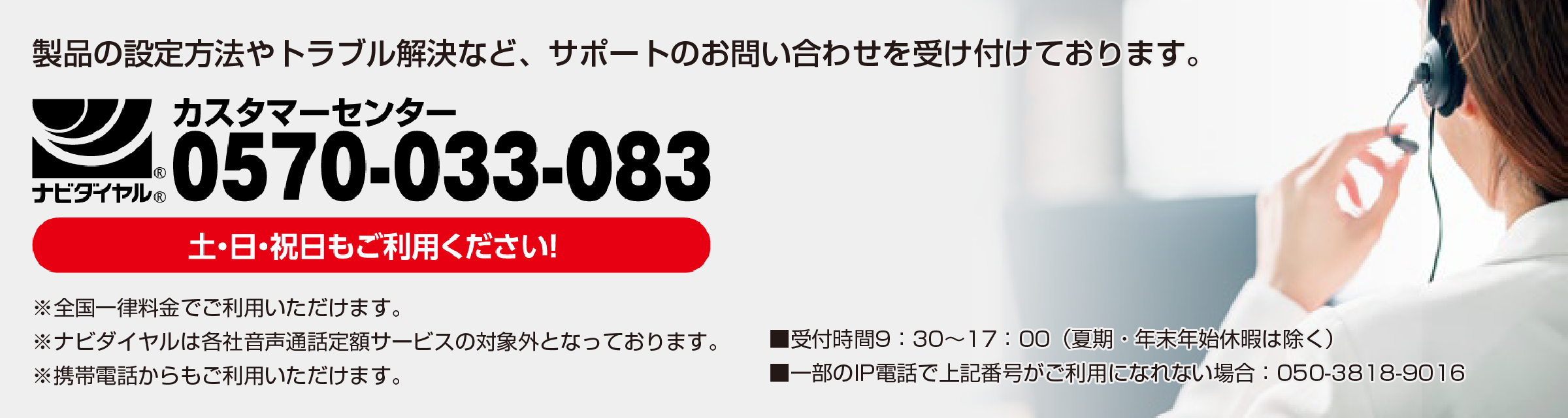 ナビダイヤル　0570-033-083