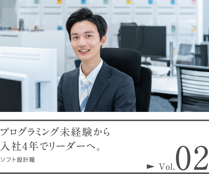 プログラミング未経験から入社4年でリーダーへ。