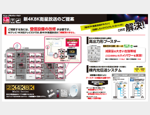 新4K8K衛星放送システム改修のご提案