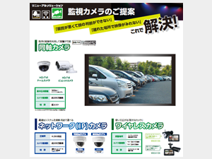監視カメラのご提案