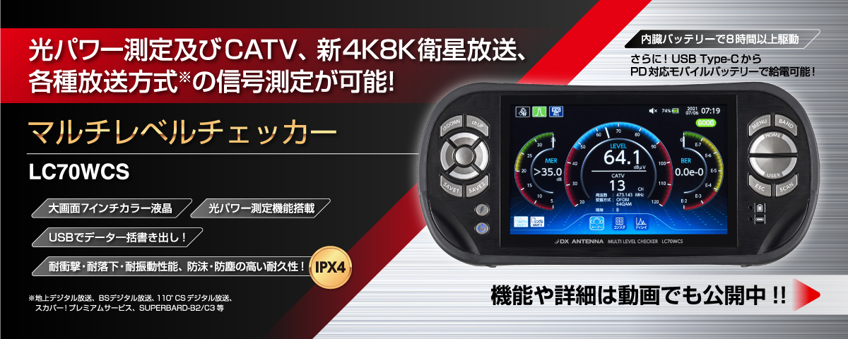 DXアンテナ