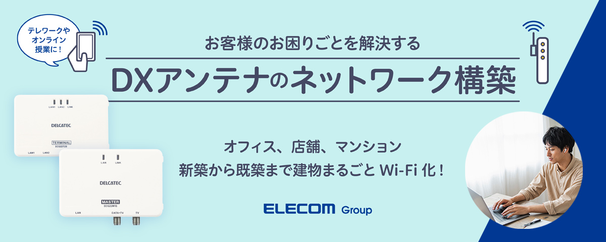 DXアンテナ
